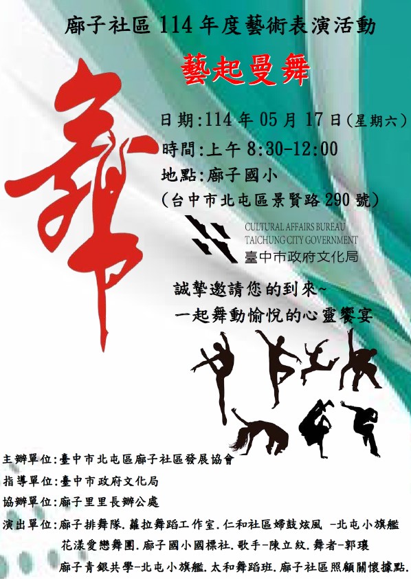 藝起曼舞 活動海報